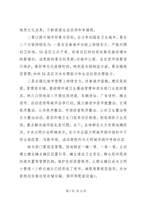 在全县“四城同创”攻坚动员大会上的讲话.docx