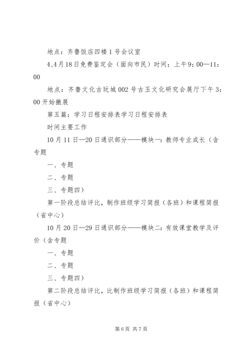 综治会议日程安排表.docx