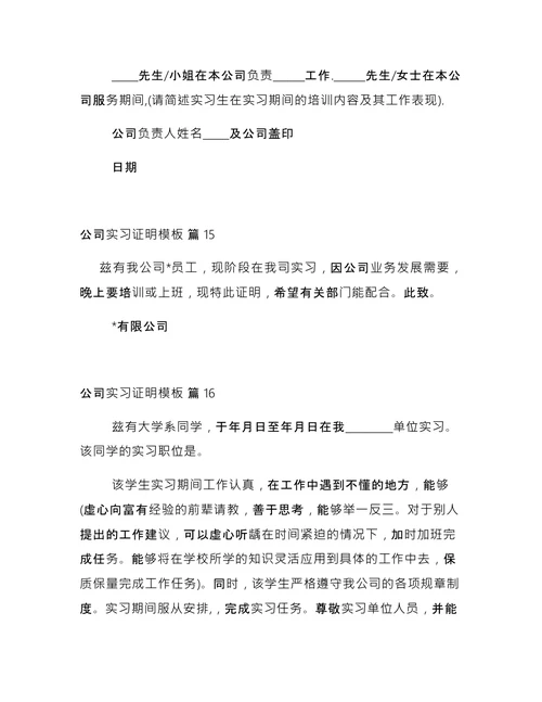 公司实习证明模板 (2)