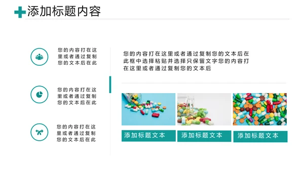 医疗医学类医药制药行业总结通用PPT模板