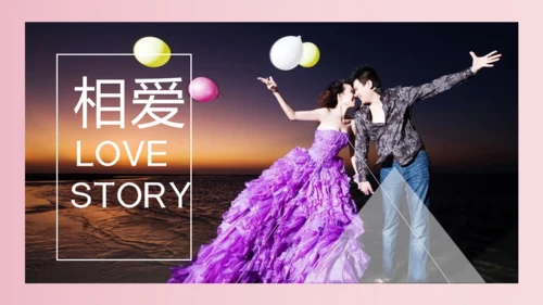 我们结婚啦浪漫婚礼520粉色婚礼相册通用PPT模板
