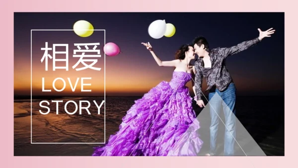 我们结婚啦浪漫婚礼520粉色婚礼相册通用PPT模板