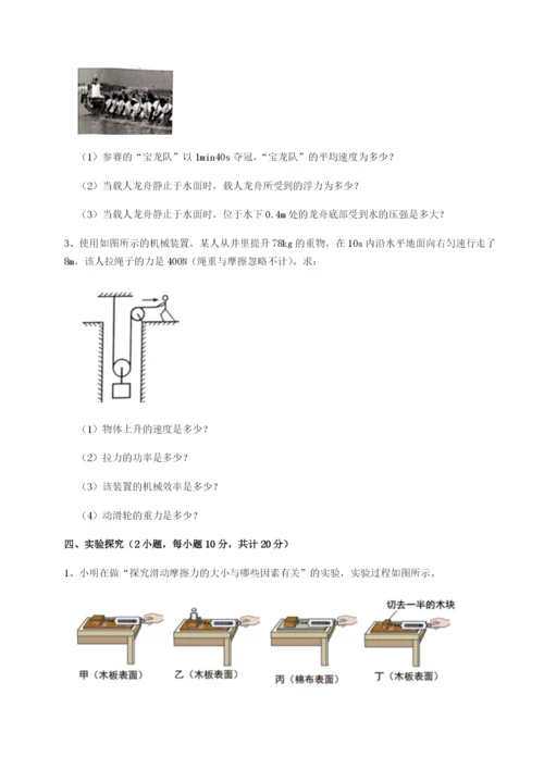 强化训练重庆市实验中学物理八年级下册期末考试同步测试练习题（解析版）.docx