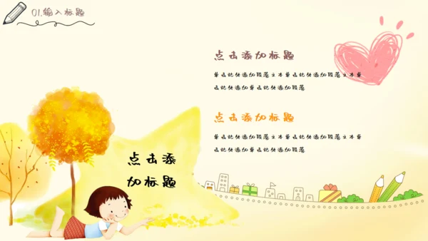 儿童读物读书分享会通用PPT模板