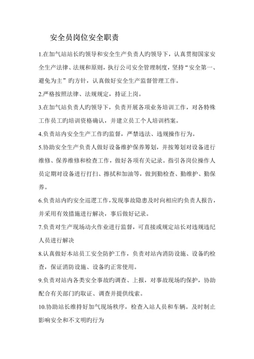 加气站操作专题规程合集.docx