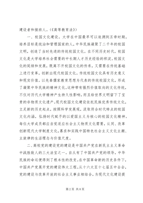 校园文化建设和高校党的建设关系研究.docx