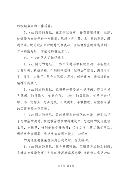 XX县区财政局班子成员专题民主生活会征求意见表.docx