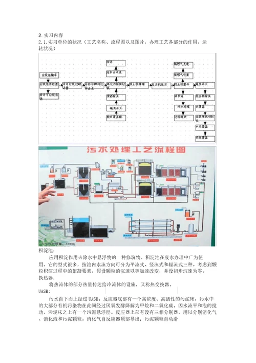 参观污水处理厂实习报告