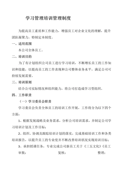 通用管理制度—学习.docx