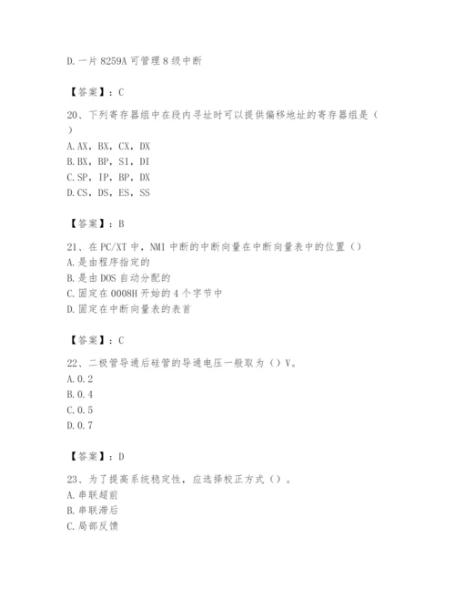 2024年国家电网招聘之自动控制类题库及答案【夺冠】.docx