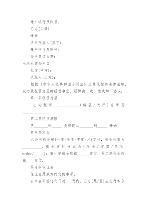 土地租赁合同_38.docx