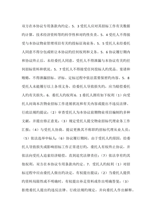 前期物业管理委托招标代理协议格式.docx