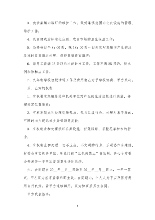 2023关于清洁工雇佣合同7篇.docx