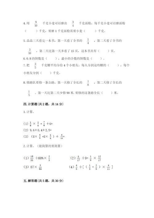 冀教版五年级下册数学第六单元 分数除法 测试卷及完整答案（精品）.docx