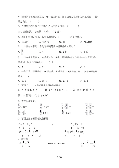 2021年六年级数学上册月考考试题及答案【各版本】