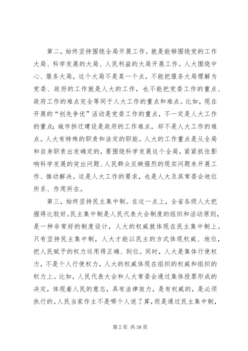 卢展工同志在全省人大工作研讨会上的讲话.docx