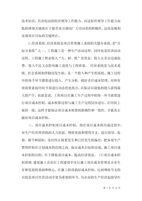 浅谈建筑施工企业的经营及项目管理.docx