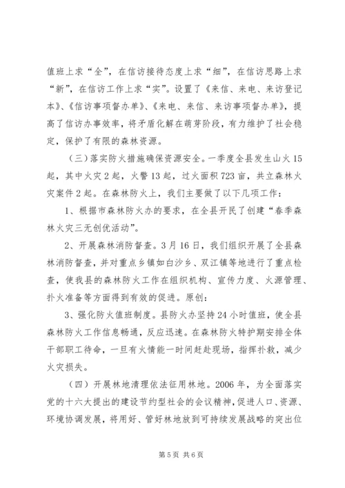 县林业局一季度工作情况汇报 (5).docx