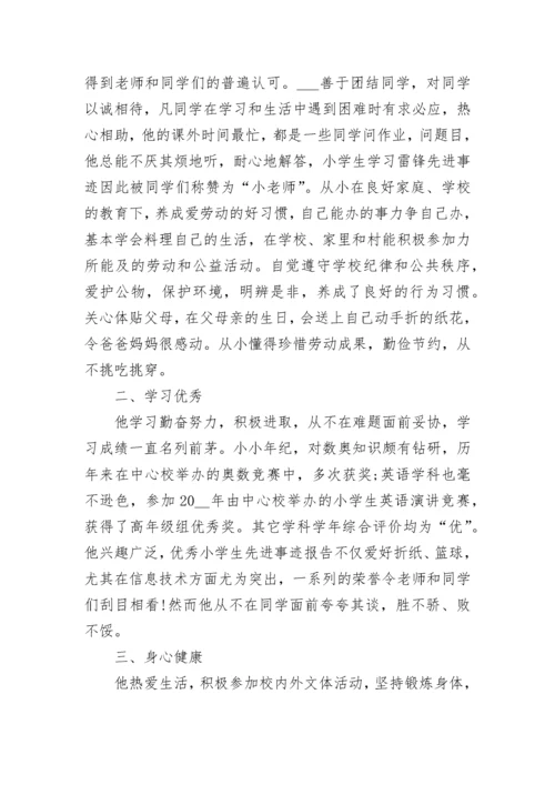 小学生新时代好少年个人事迹材料.docx