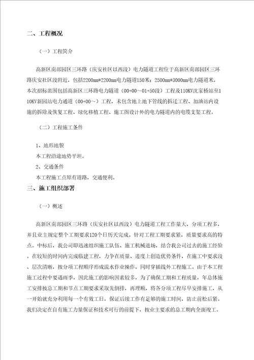 电力隧道施工组织设计