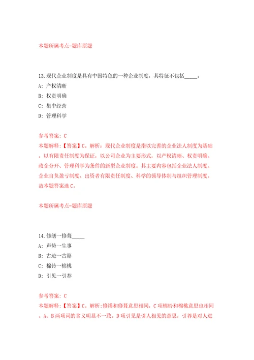 烟台市长岛宇林劳务派遣公司招考2名劳务派遣人员模拟试卷附答案解析1