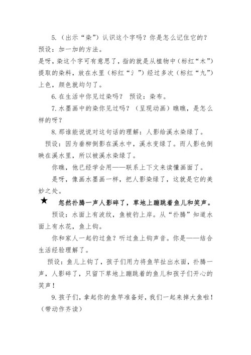 统编版三年级语文下册 第六单元 18《童年的水墨画》教学设计