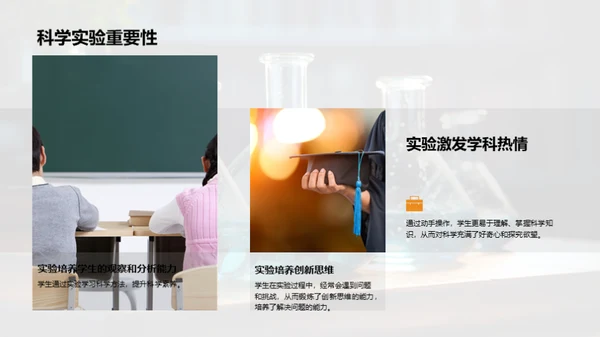 校园科学启蒙之旅