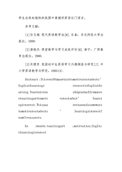 如何激发学生学习英语的兴趣