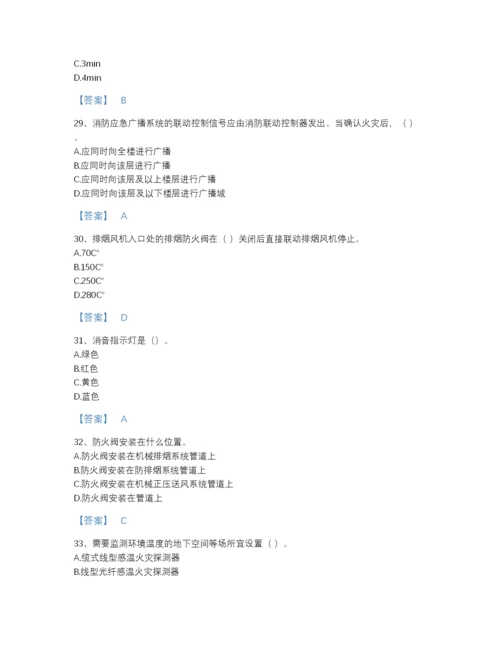 2022年国家消防设施操作员之消防设备中级技能自测模拟模拟题库含精品答案.docx