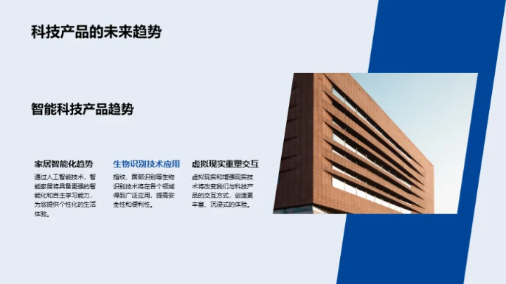 科技引领生活新纪元