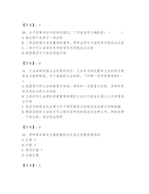 2024年国家电网招聘之法学类题库及参考答案【研优卷】.docx