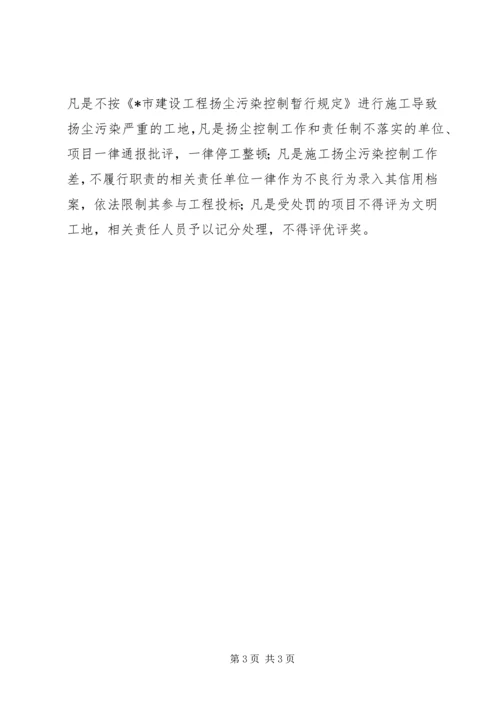 建筑施工蓝天工程工作计划 (2).docx