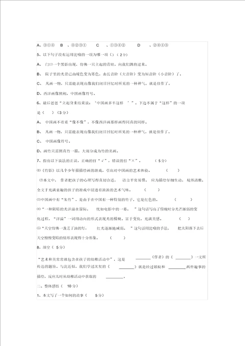 七年级语文下册18竹影课后巩固练习人教新课标版