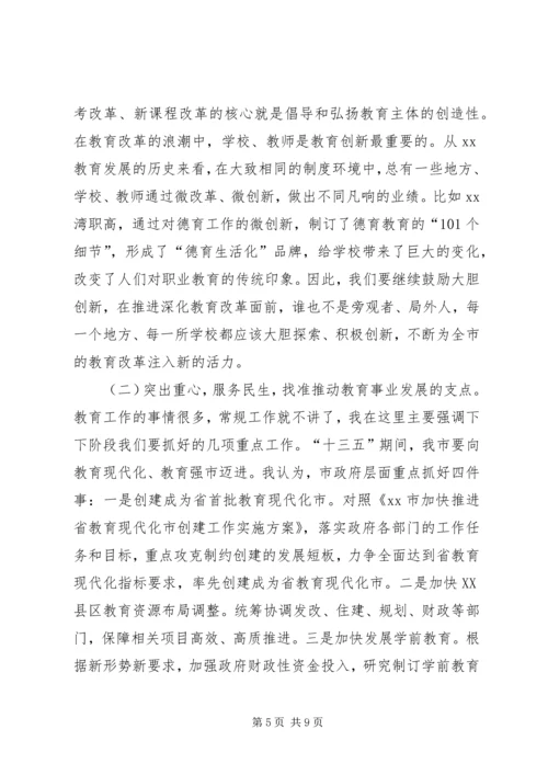 副市长XX年度全市教育系统工作会议讲话稿.docx