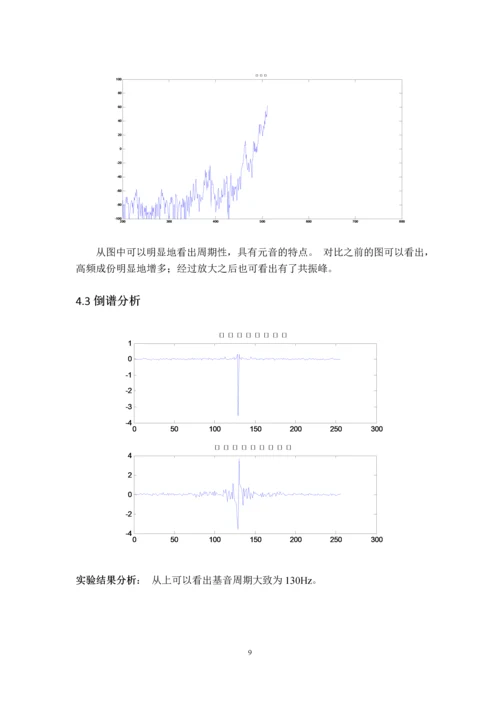 基于MATLAB分析语音信号频域特征-工程设计报告.docx