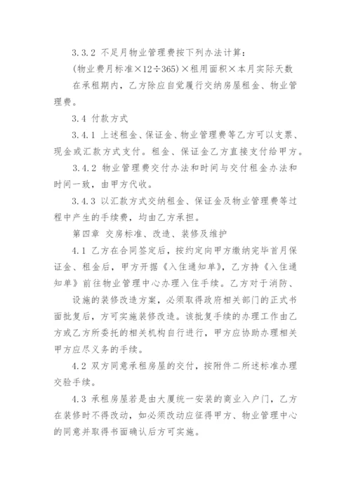 公司办公室租赁合同范本.docx