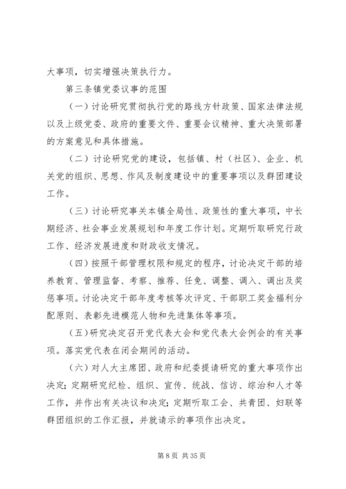 会议议事规则7篇.docx