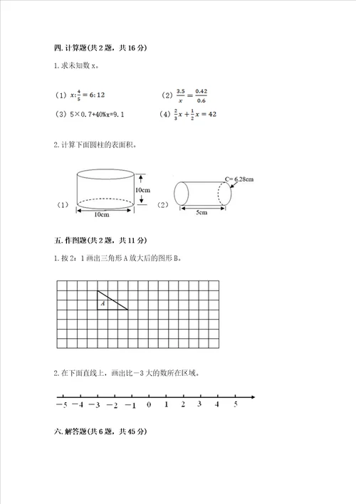 青岛版数学六年级下册期末综合素养提升题精品黄金题型