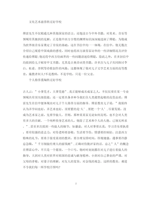 精编《傅雷家书》心得体会范文1500字.docx