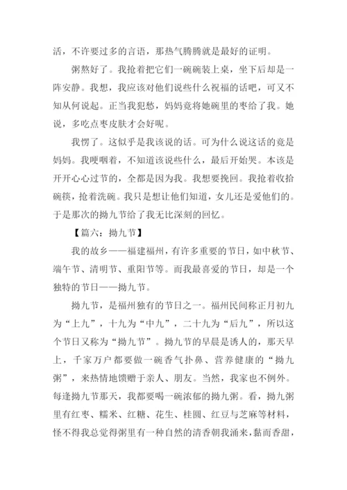 拗九节作文600字.docx