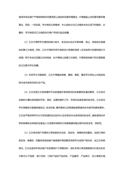 微信支付服务商协议.docx