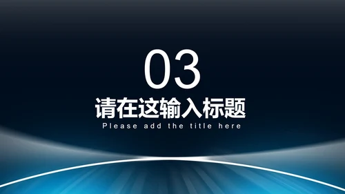 商务风地产项目竞标会总结述职汇报PPT模板