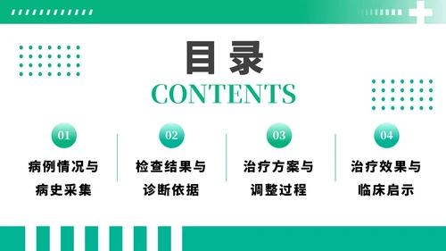 绿色商务风社区获得性肺炎病例分析PPT模板