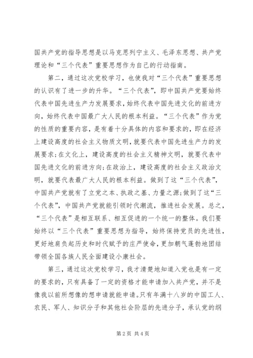 优秀党校学习思想汇报.docx