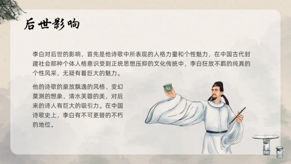 青莲居士李白诗仙李白介绍通用PPT模板