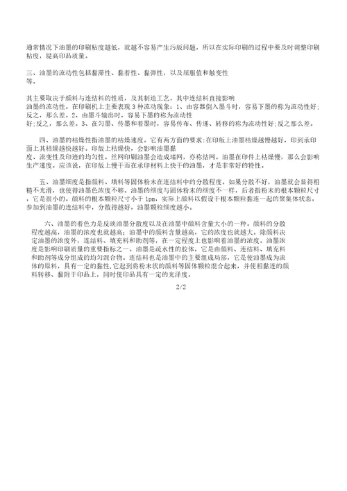 油墨质量会直接影响包装印刷质量