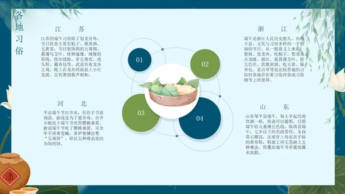 蓝色创意端午节主题教育PPT模板