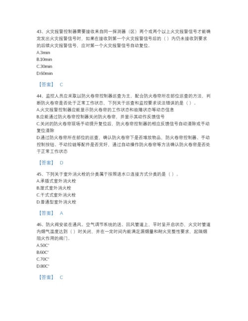 2022年国家消防设施操作员之消防设备初级技能提升题库附答案.docx
