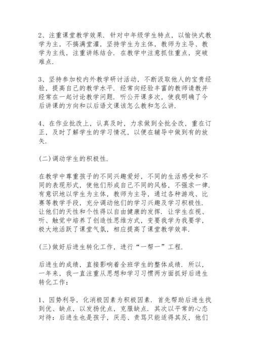 语文教师任职工作总结大全5篇.docx