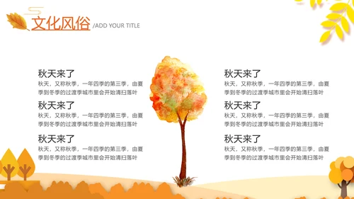 秋天来了银杏树旅游日记立秋风季动态PPT